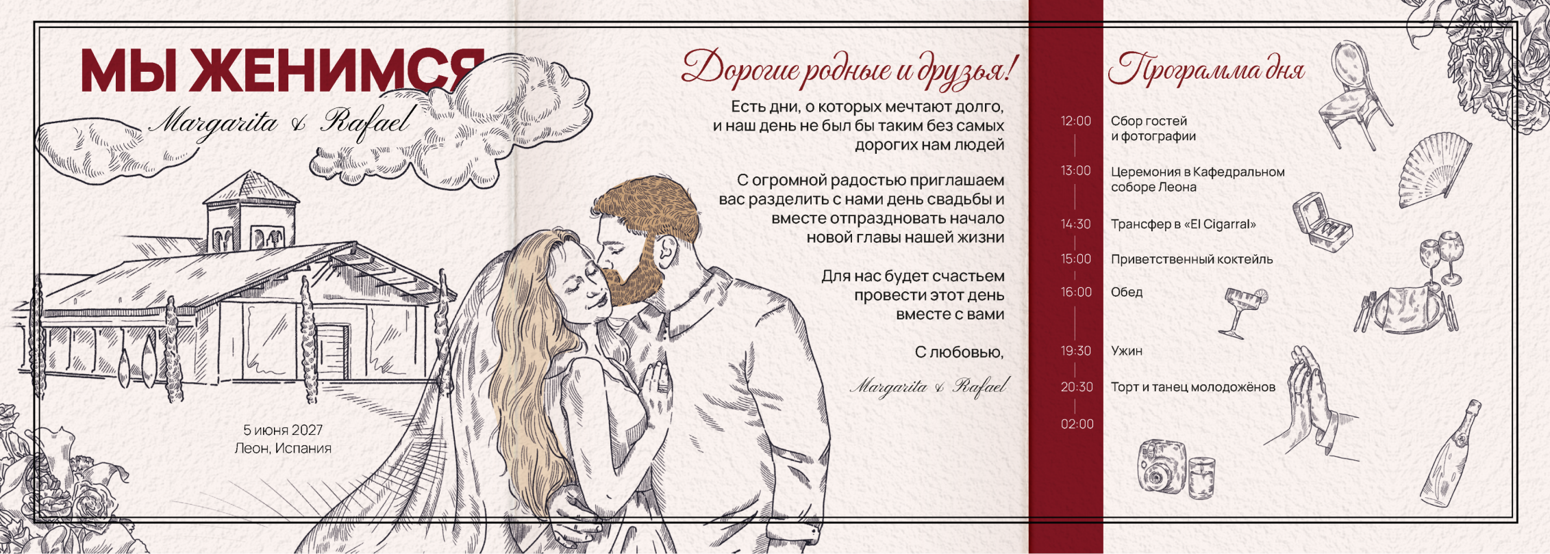 Вторая часть приглашения